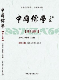 中国儒学
